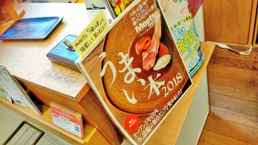 北浜 Cafe Stand Switch